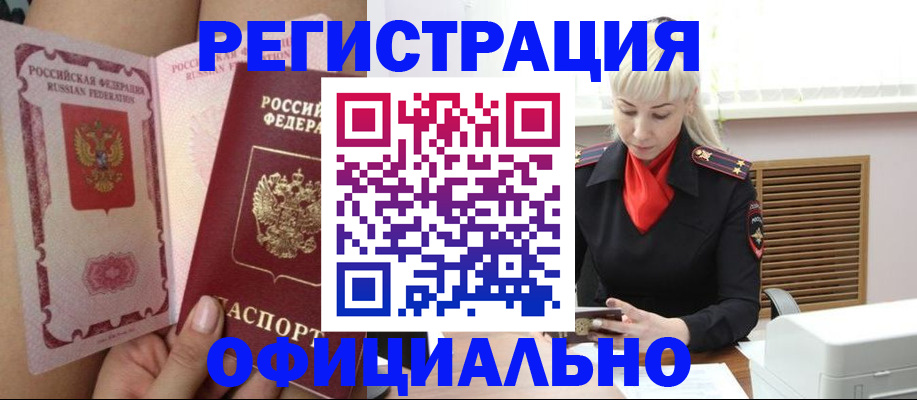 прописка в Наро-Фоминске